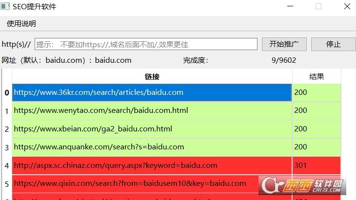 seo产品优化,提升优化,免费软件.