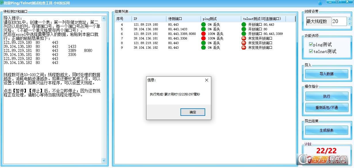 在线ping测试,ip工具,使用方法.