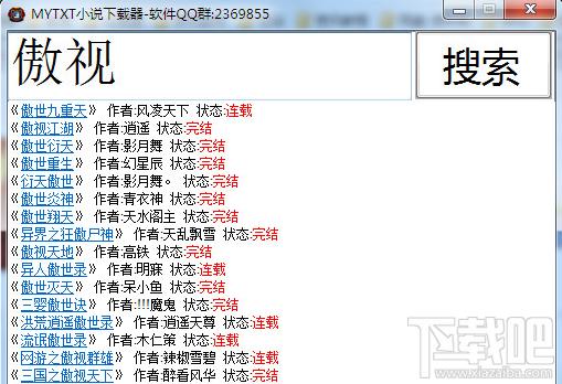 小说下载器,MYTXT小说下载器,MYTXT小说下载器下载