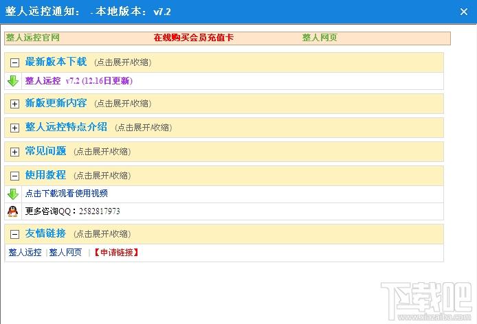 整人远控,整人远控下载,远程控制