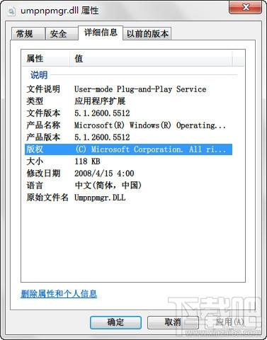 umpnpmgr.dll,umpnpmgr.dll下载,umpnpmgr.dll官方版