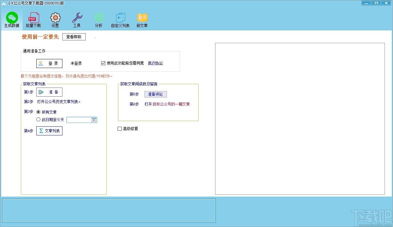 小V公众号文章下载器下载,众号文章下载软件,下载工具