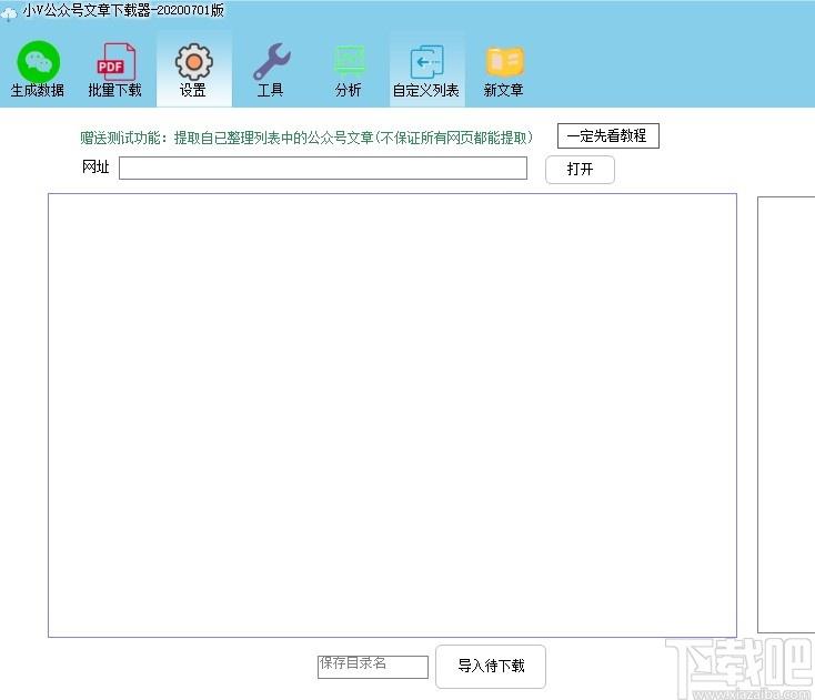 小V公众号文章下载器下载,众号文章下载软件,下载工具