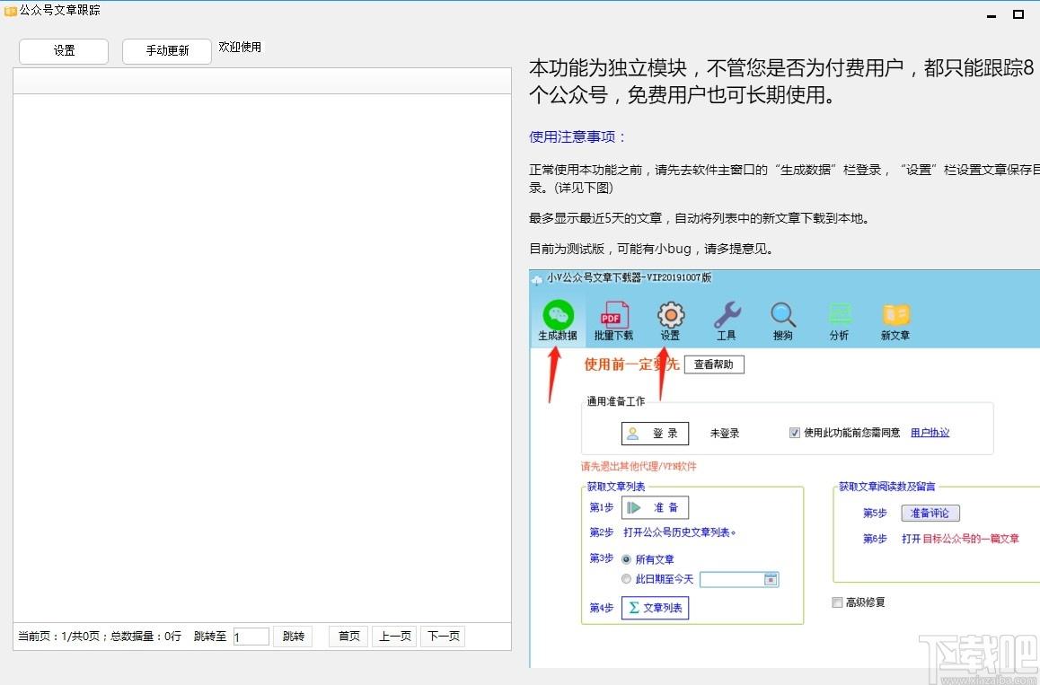 小V公众号文章下载器下载,众号文章下载软件,下载工具