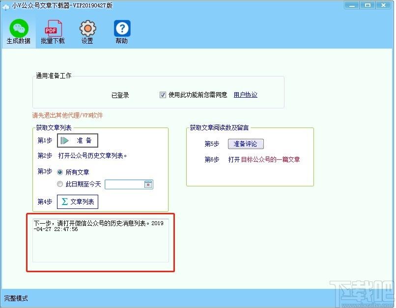 小V公众号文章下载器下载,众号文章下载软件,下载工具
