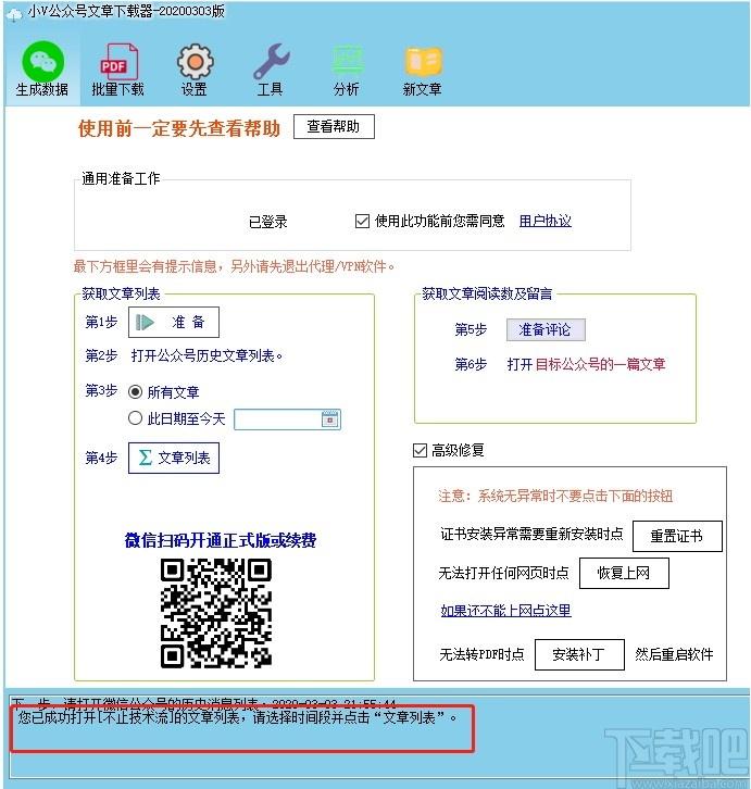 小V公众号文章下载器下载,众号文章下载软件,下载工具