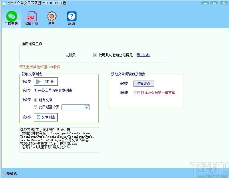 小V公众号文章下载器下载,众号文章下载软件,下载工具
