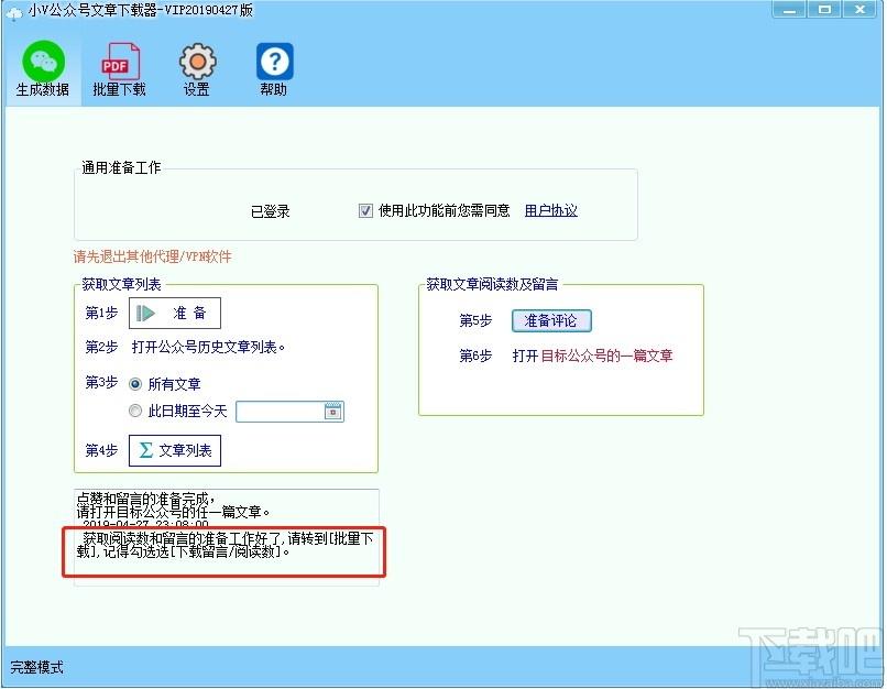 小V公众号文章下载器下载,众号文章下载软件,下载工具