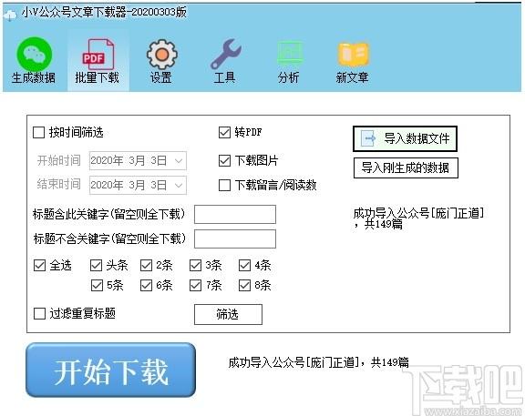 小V公众号文章下载器下载,众号文章下载软件,下载工具