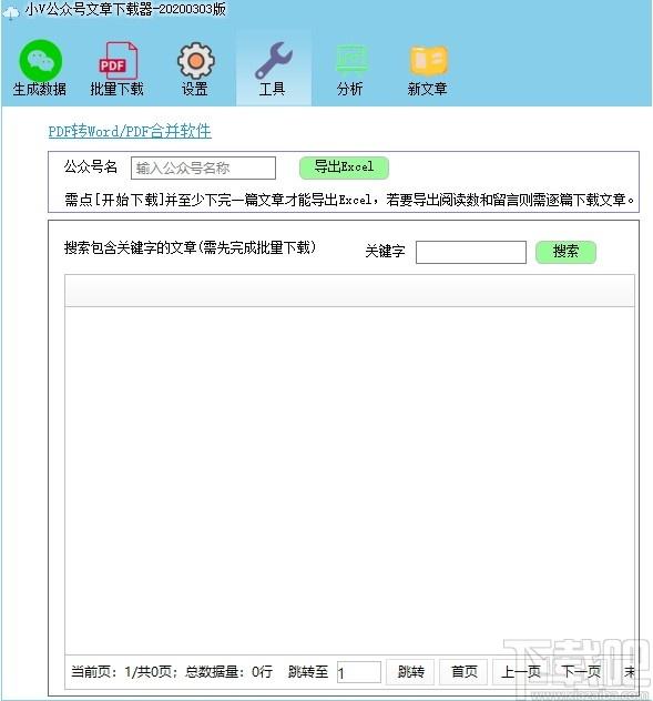 小V公众号文章下载器下载,众号文章下载软件,下载工具