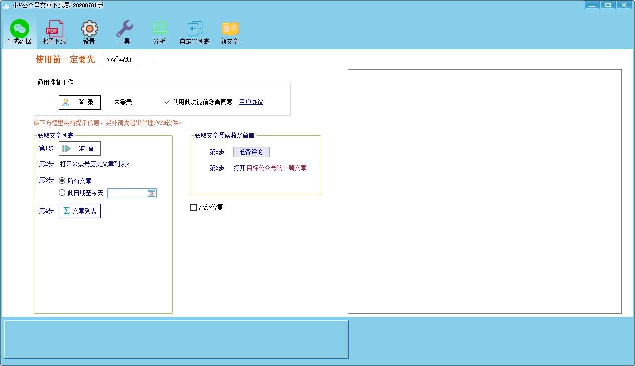 小V公众号文章下载器下载,众号文章下载软件,下载工具