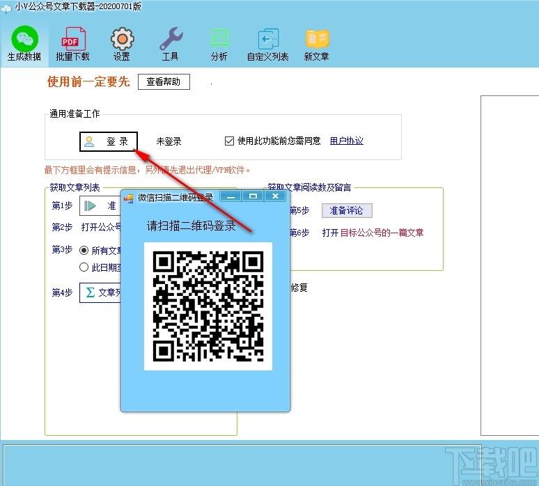 小V公众号文章下载器下载,众号文章下载软件,下载工具