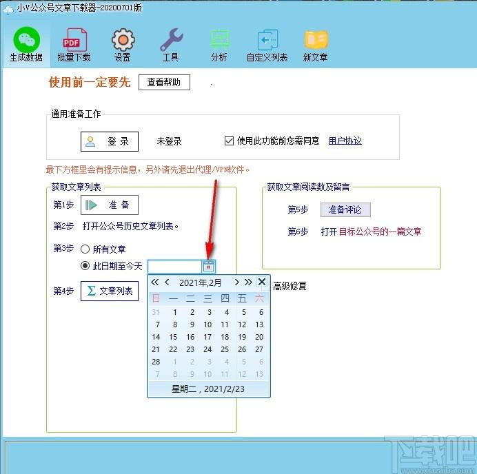 小V公众号文章下载器下载,众号文章下载软件,下载工具