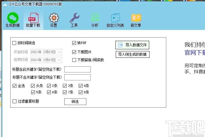小V公众号文章下载器下载,众号文章下载软件,下载工具
