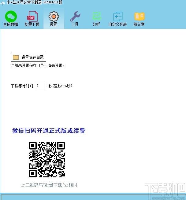 小V公众号文章下载器下载,众号文章下载软件,下载工具