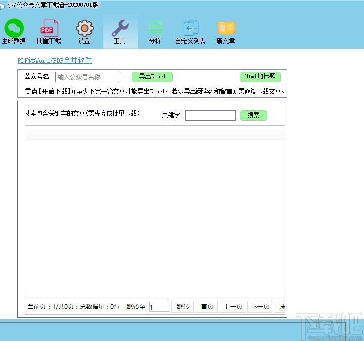 小V公众号文章下载器下载,众号文章下载软件,下载工具
