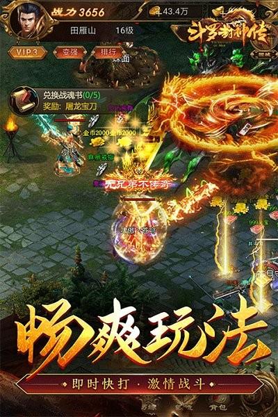 斗罗封神传官方版本下载,传奇手游,热血手游,斗罗封神传