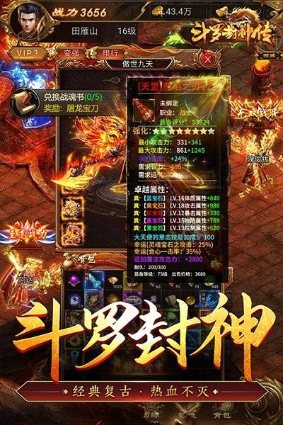 斗罗封神传官方版本下载,传奇手游,热血手游,斗罗封神传