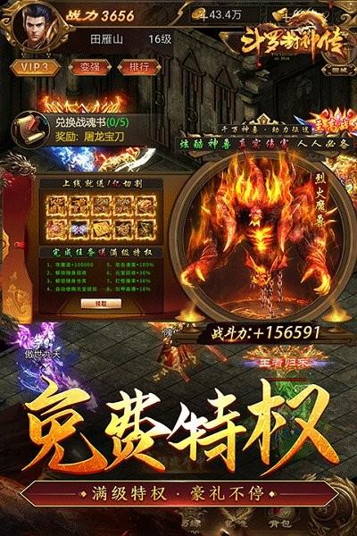 斗罗封神传官方版本下载,传奇手游,热血手游,斗罗封神传