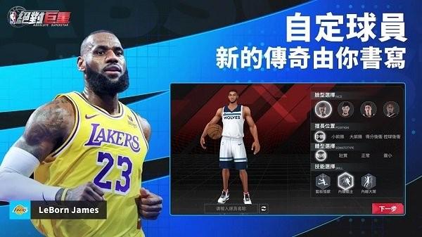 nba绝对巨星手游国服下载,nba绝对巨星,篮球手游,竞技手游