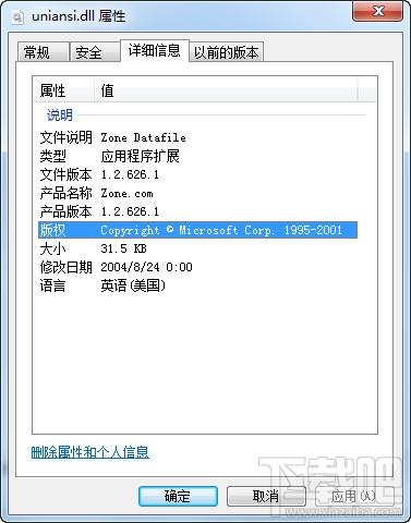 uniansi.dll,uniansi.dll下载,uniansi.dll官方版