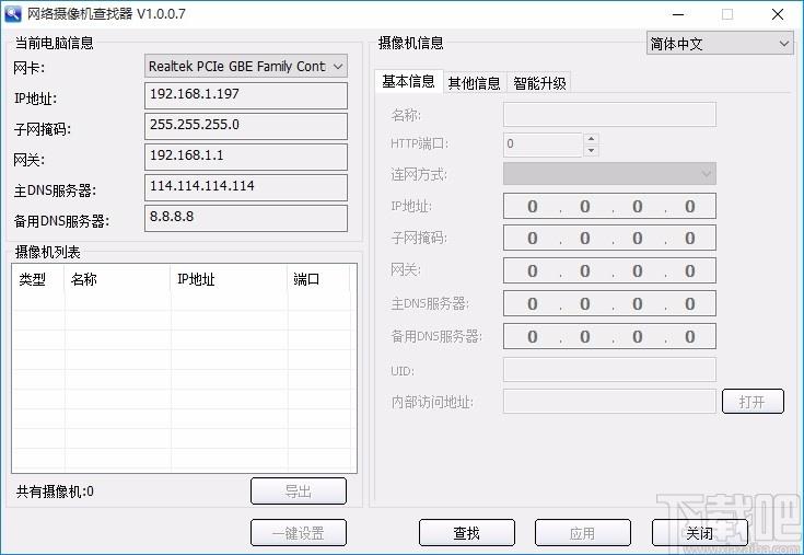 网络摄像机查找软件,网络摄像机查找工具,网络摄像机查找