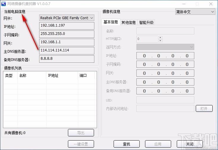 网络摄像机查找软件,网络摄像机查找工具,网络摄像机查找
