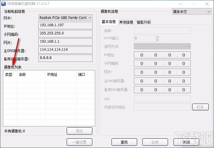 网络摄像机查找软件,网络摄像机查找工具,网络摄像机查找