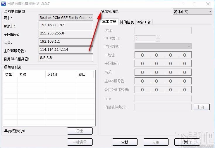 网络摄像机查找软件,网络摄像机查找工具,网络摄像机查找