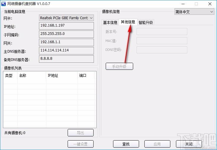 网络摄像机查找软件,网络摄像机查找工具,网络摄像机查找
