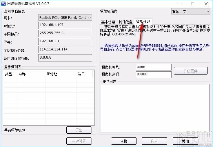 网络摄像机查找软件,网络摄像机查找工具,网络摄像机查找
