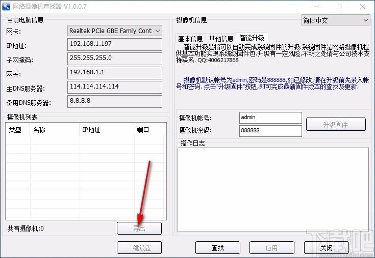 网络摄像机查找软件,网络摄像机查找工具,网络摄像机查找