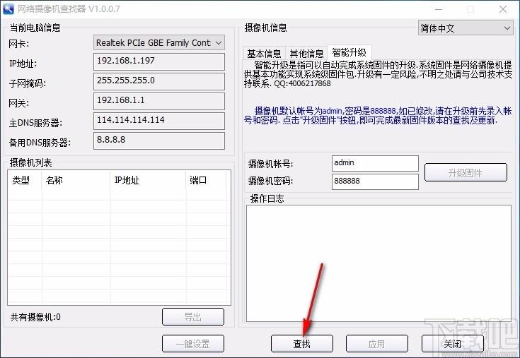 网络摄像机查找软件,网络摄像机查找工具,网络摄像机查找