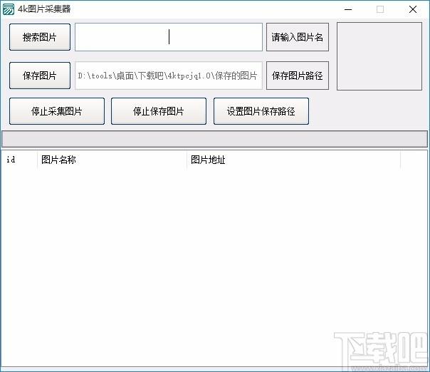 4k图片采集器,图片采集软件,图片采集