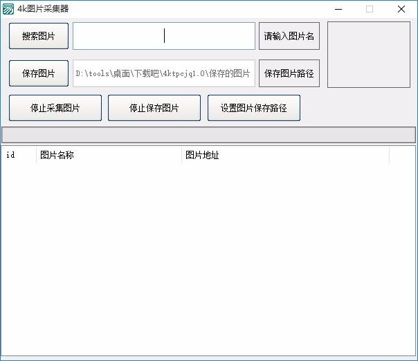 4k图片采集器,图片采集软件,图片采集