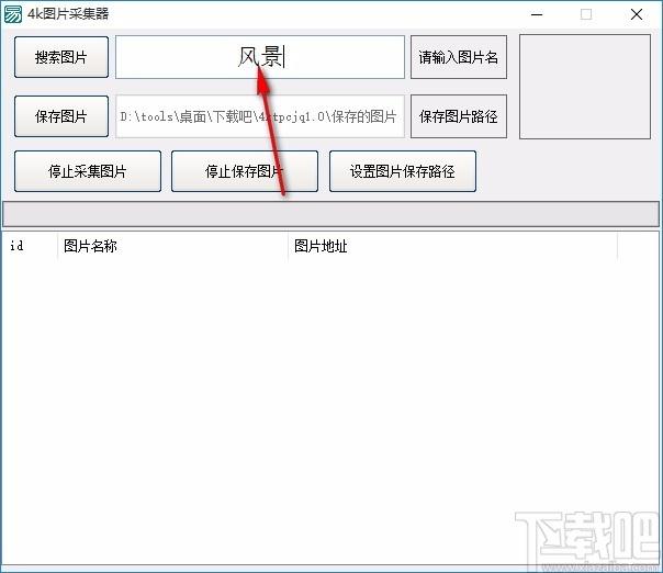 4k图片采集器,图片采集软件,图片采集