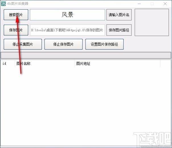 4k图片采集器,图片采集软件,图片采集