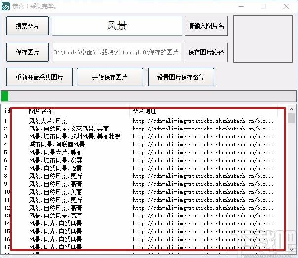 4k图片采集器,图片采集软件,图片采集