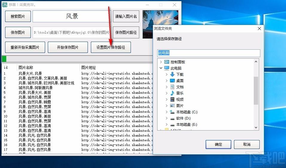 4k图片采集器,图片采集软件,图片采集