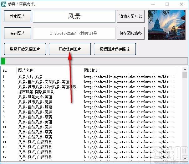 4k图片采集器,图片采集软件,图片采集