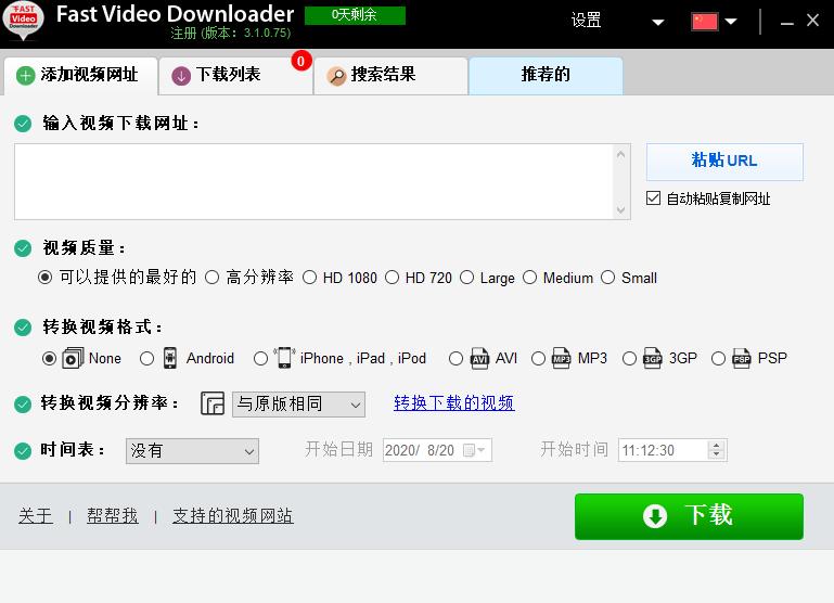 Fast Video Downloader下载,视频下载软件