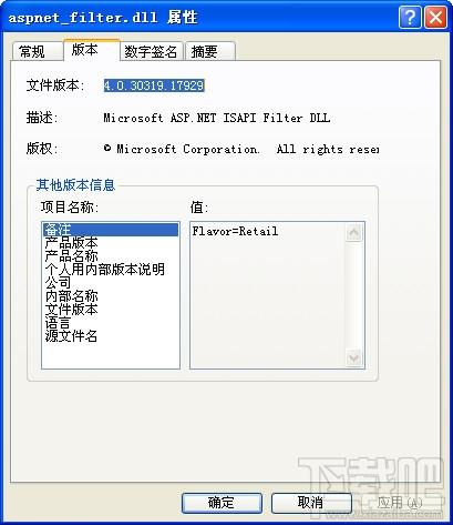 aspnet_filter.dll,aspnet_filter.dll下载,aspnet_filter.dll官方版