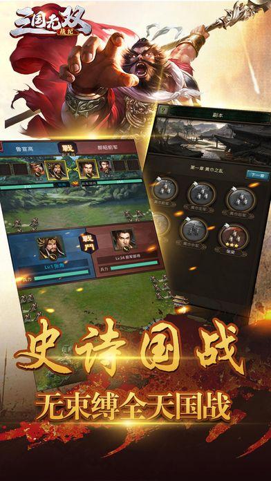 三国无双战纪手游最新版(暂未上线),三国无双战纪,角色扮演手游,三国手游