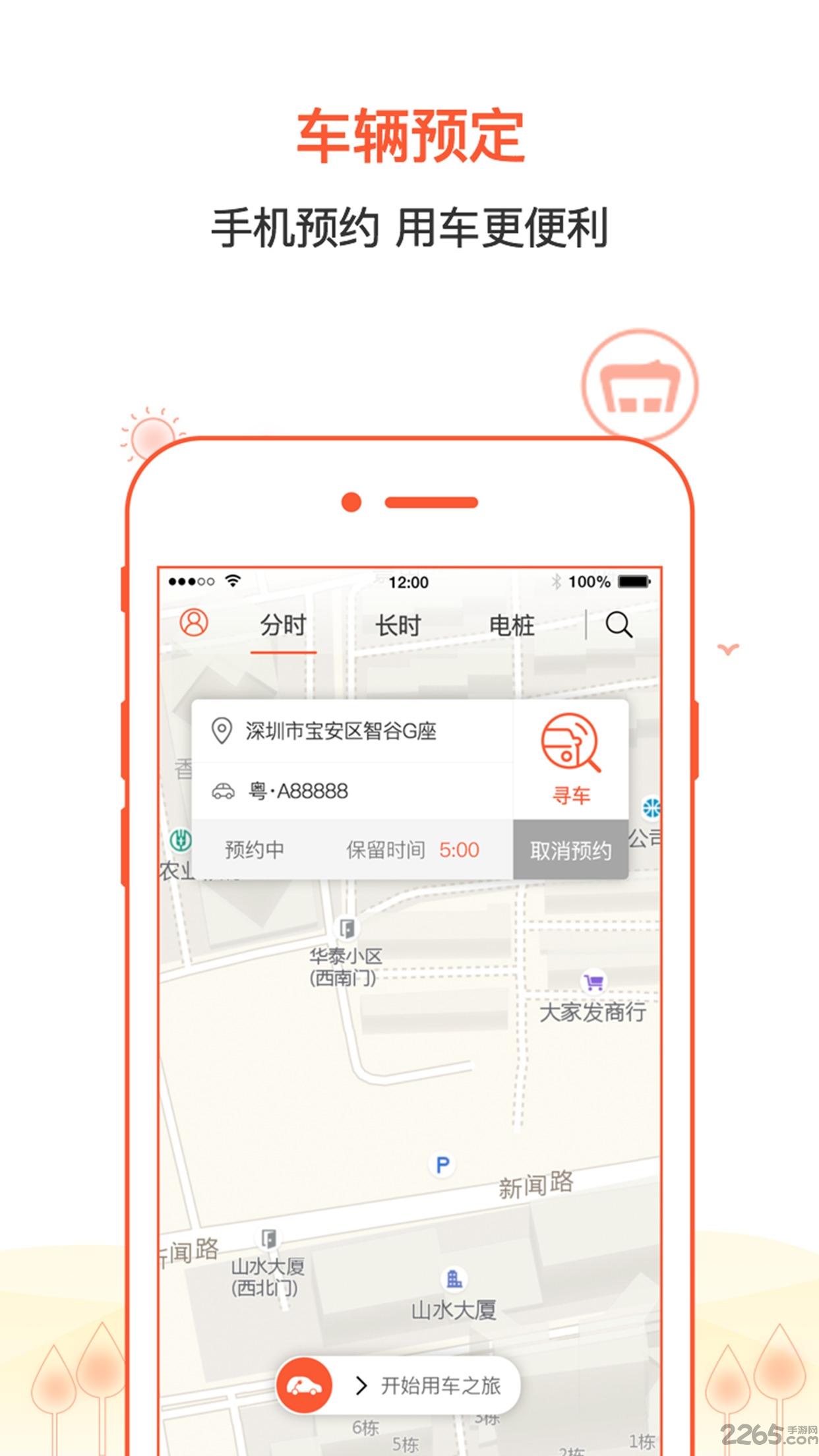 小明出行官方版下载,小明出行,出行app,电动车app,共享app