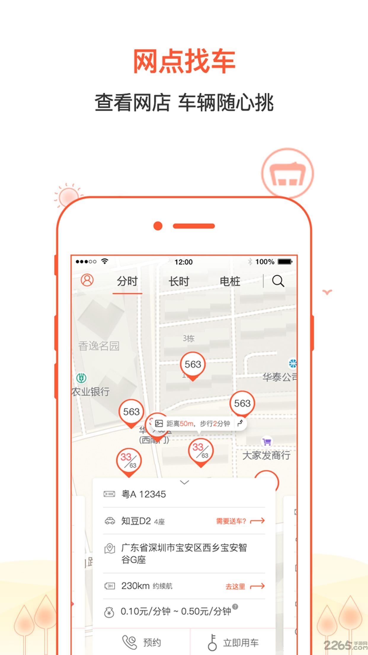 小明出行官方版下载,小明出行,出行app,电动车app,共享app