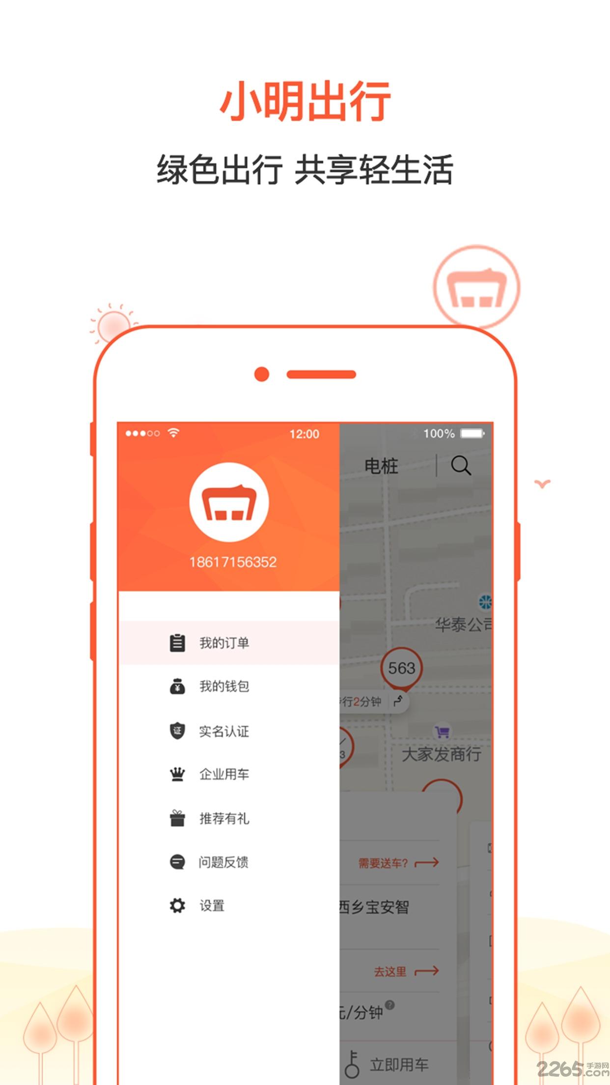 小明出行官方版下载,小明出行,出行app,电动车app,共享app
