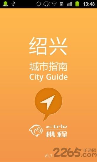 绍兴城市指南官网下载,绍兴城市指南,出行app,指南app