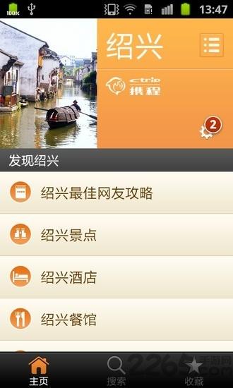 绍兴城市指南官网下载,绍兴城市指南,出行app,指南app