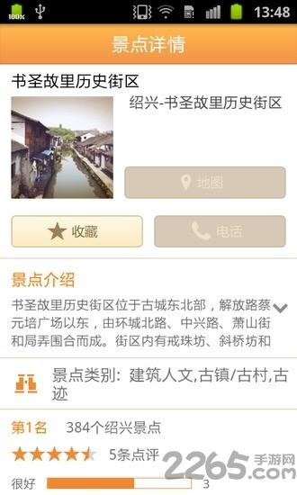 绍兴城市指南官网下载,绍兴城市指南,出行app,指南app