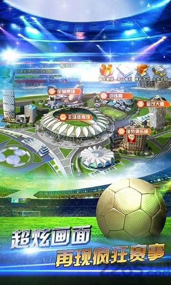 辉煌足球最新版下载,辉煌足球,足球游戏,3d游戏
